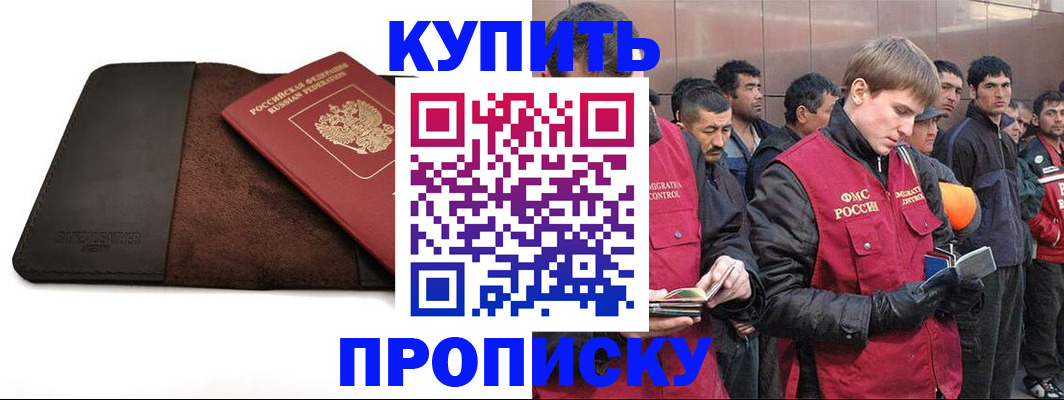 временная прописка в Нытве