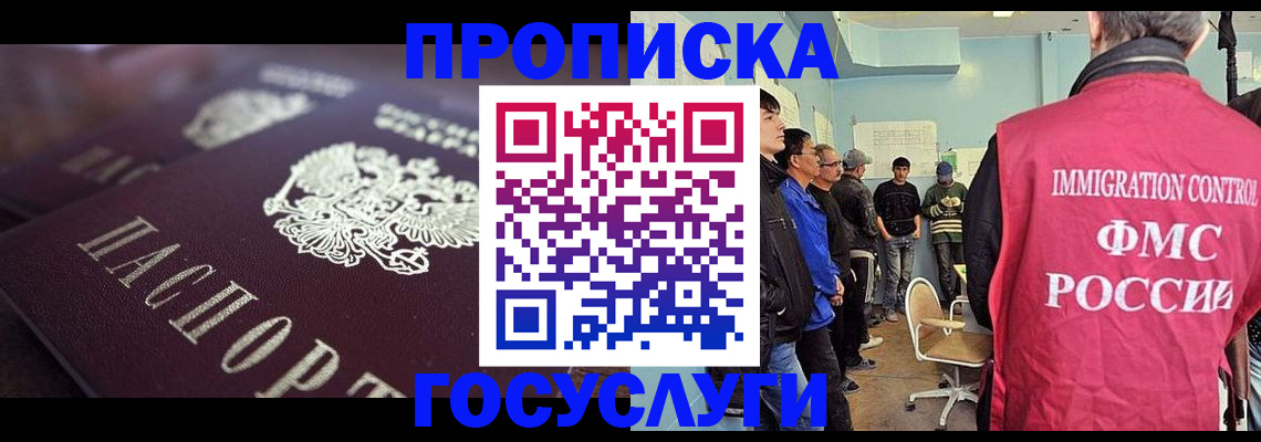 прописка законно в Нытве