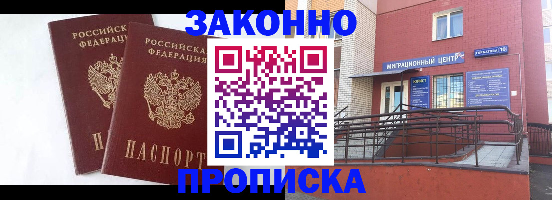 временная регистрация купить в Нытве